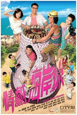 情越海岸线第25集(大结局)