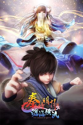 秦时明月之沧海横流第24集