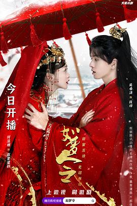 如梦令第108集
