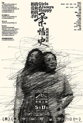 柔情史(大结局)