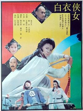 白衣侠女(大结局)
