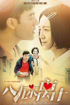 八九不离十第28集