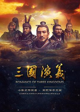 三国演义动画第51集