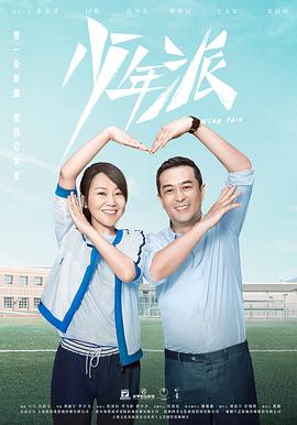 少年派第21集