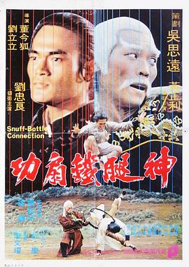 神腿铁扇功(大结局)