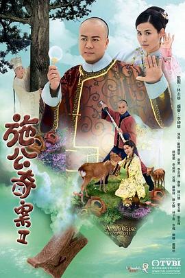 施公奇案2国语第21集(大结局)