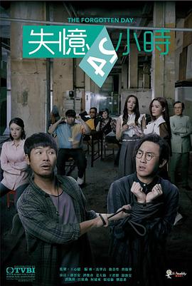 失忆24小时国语第12集