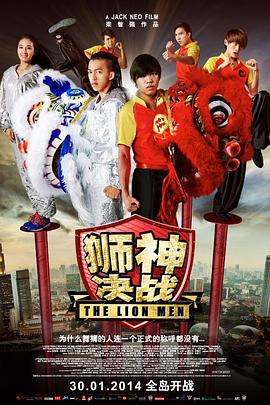 狮神决战(大结局)