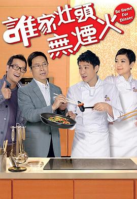 谁家灶头无烟火第117集