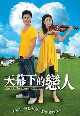天幕下的恋人第05集