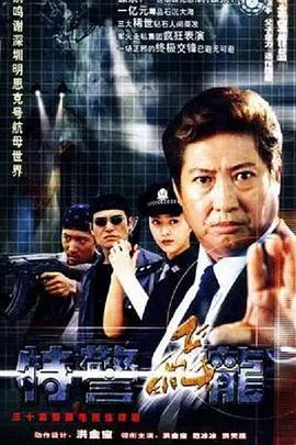 特警飞龙第16集