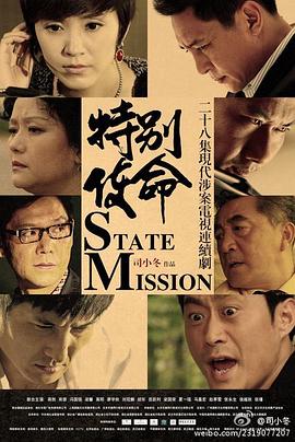 特别使命第17集
