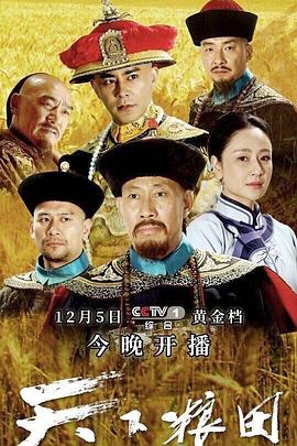 天下粮田第39集