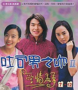 吐司男之吻2第21集