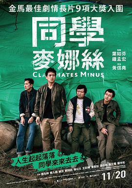 同学麦娜丝(大结局)