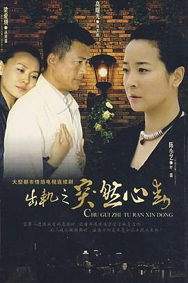 突然心动第11集