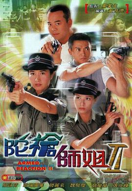 陀枪师姐2国语第09集