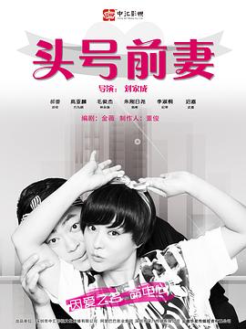 头号前妻第27集