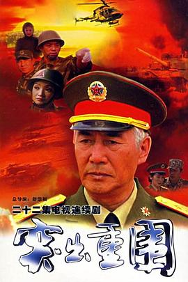 突出重围第21集