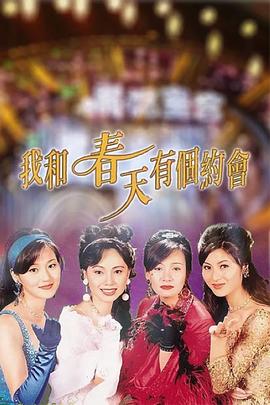 我和春天有个约会国语第38集