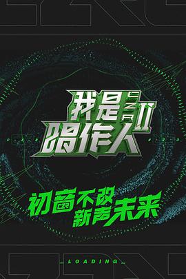 我是唱作人第二季20200528上期
