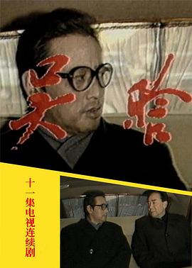 吴晗第01集