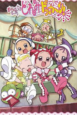 小魔女DoReMi 大合奏！第02集