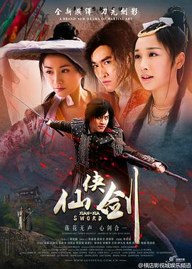 仙侠剑第21集