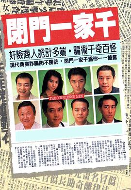 闭门一家千第15集