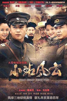 小站风云第20集