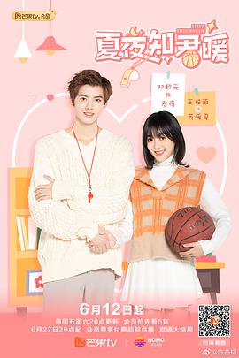 夏夜知君暖第12集