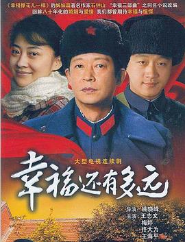 幸福还有多远第11集