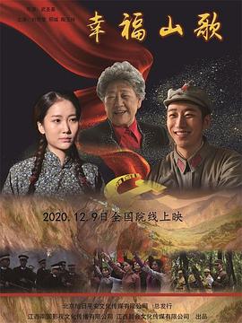 幸福山歌(大结局)