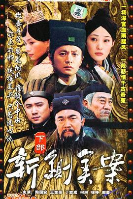新铡美案第17集