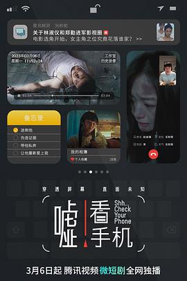 嘘！看手机第05集