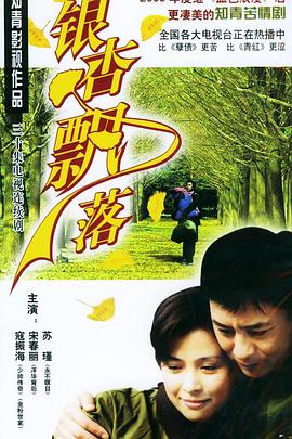 银杏飘落第16集