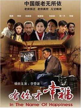 有你才幸福第21集