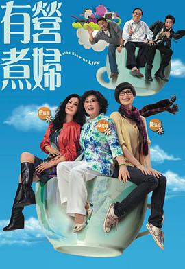 有营煮妇国语第25集