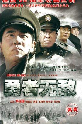 勇者无敌第10集