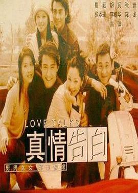 真情告白第14集