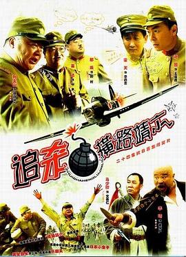 追杀横路靖六第21集