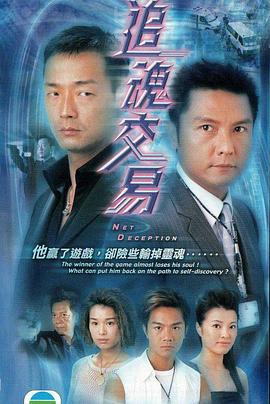 追魂交易第10集