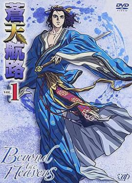 苍天航路第19集