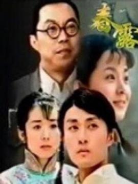 春露第21集