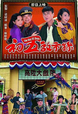 初五启市录第08集