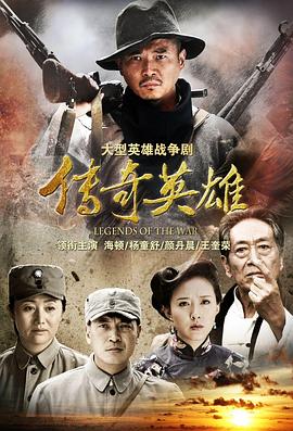 传奇英雄第39集