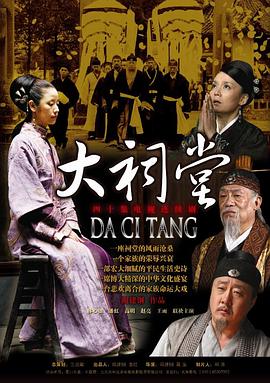 大祠堂第11集
