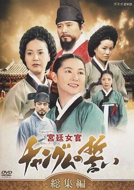 大长今第39集