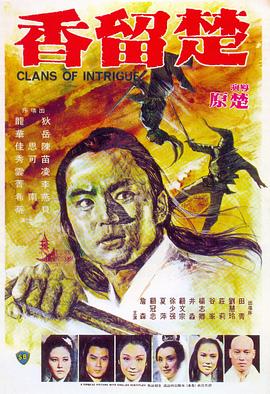 楚留香(大结局)