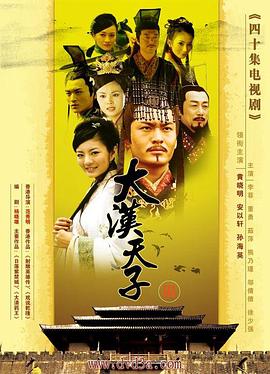 大汉天子3第23集